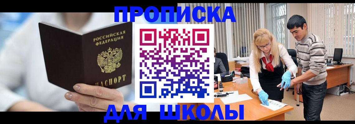 прописка в Артёмовском