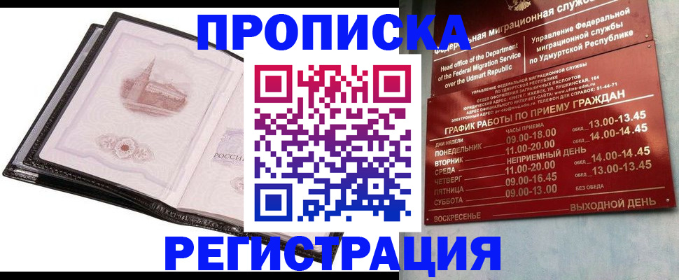 прописка 2025 в Артёмовском