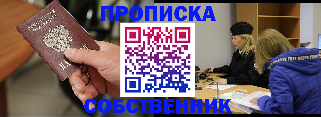 прописка в Артёмовском