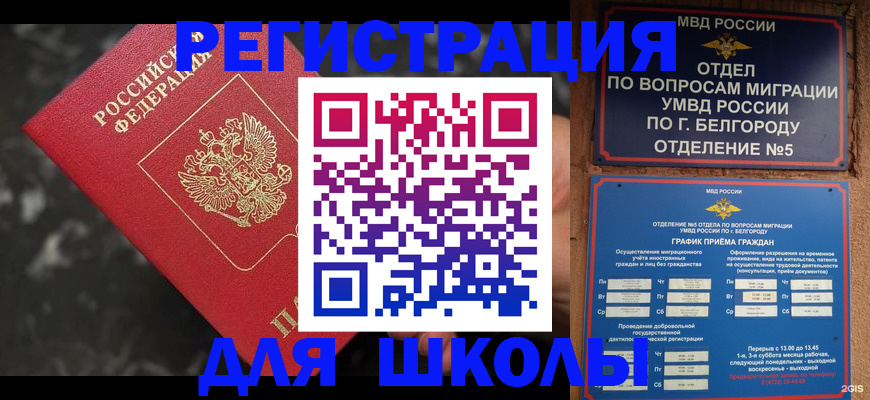 временная прописка в Артёмовском