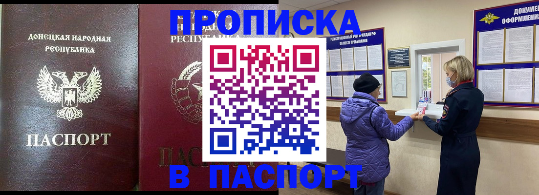 прописка в квартире в Артёмовском