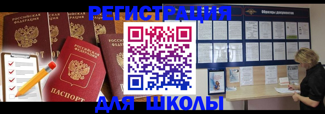 временная прописка в Артёмовском